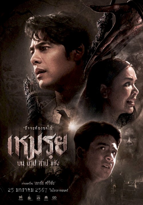 The Cursed - Movie Poster The Cursed - Movie Poster