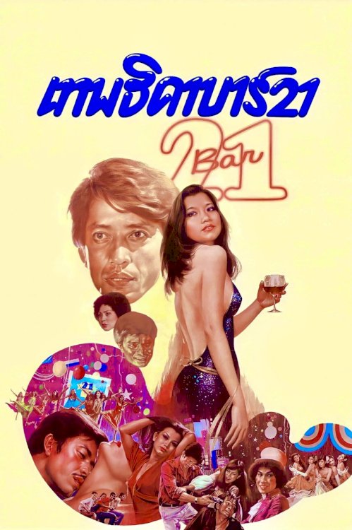 Bar 21 - Movie Poster Bar 21 - Movie Poster