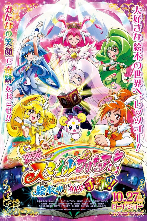 Smile Precure! The Movie: Big Mismatch in a Picture Book! - Movie Poster