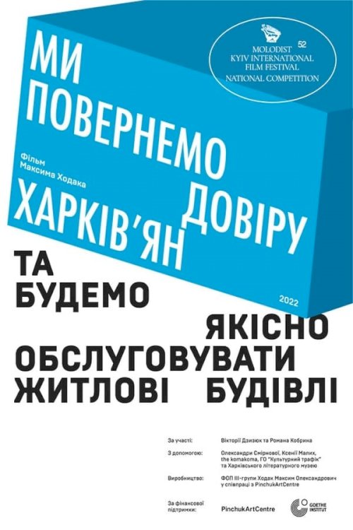 We Will Restore the Trust of Kharkiv Residents and Provide High-Quality Service to Residential Buildings - Movie Poster