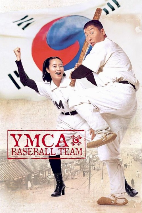YMCA Baseball Team - Movie Poster YMCA Baseball Team - Movie Poster