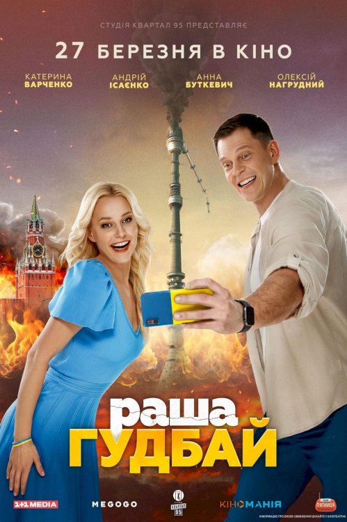russia goodbye - Movie Poster russia goodbye - Movie Poster