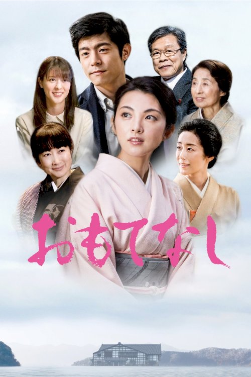 Omotenashi - Movie Poster Omotenashi - Movie Poster