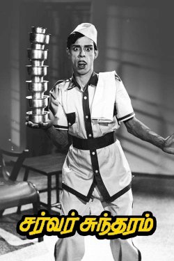 Server Sundaram - Movie Poster Server Sundaram - Movie Poster