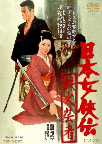 A Lively Geisha - Movie Poster A Lively Geisha - Movie Poster