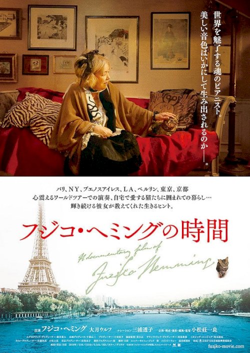 Fuzjko Hemming: A Pianist of Silence & Solitude - Movie Poster Fuzjko Hemming: A Pianist of Silence & Solitude - Movie Poster