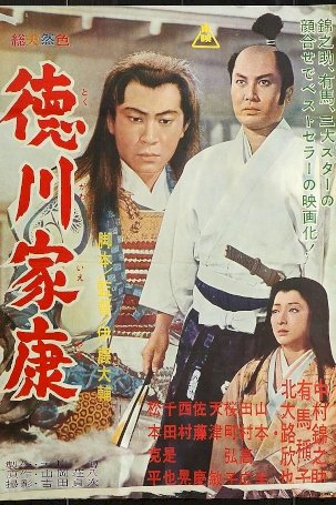 Lord Tokugawa Ieyasu - Movie Poster Lord Tokugawa Ieyasu - Movie Poster