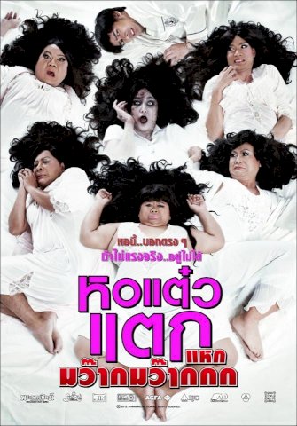 Oh My Ghost 3 - Movie Poster Oh My Ghost 3 - Movie Poster