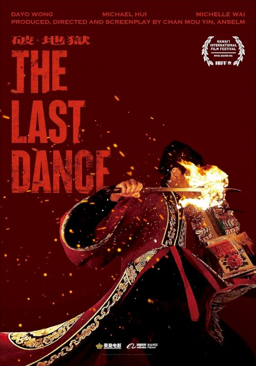The Last Dance - Movie Poster The Last Dance - Movie Poster