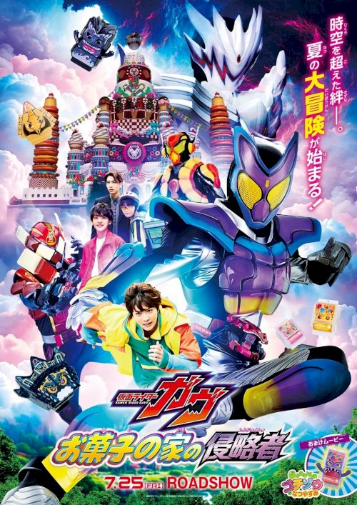 Kamen Rider Gavv: Invaders of the Candy House - Movie Poster Kamen Rider Gavv: Invaders of the Candy House - Movie Poster