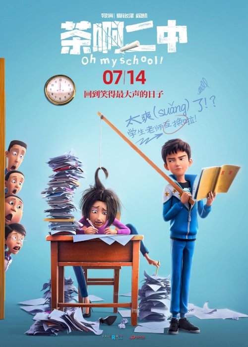 Oh My School! - Movie Poster