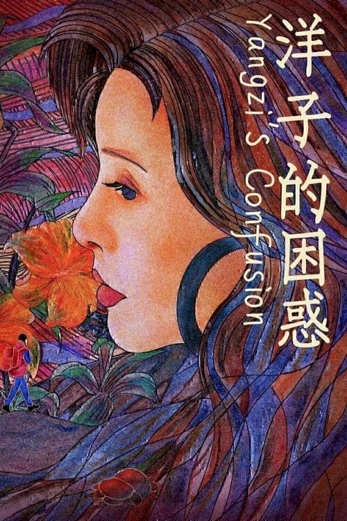 Yangzi's Confusion - Movie Poster