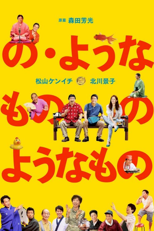 Something Like, Something Like It - Movie Poster Something Like, Something Like It - Movie Poster