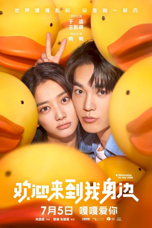 Welcome to My Side - Movie Poster