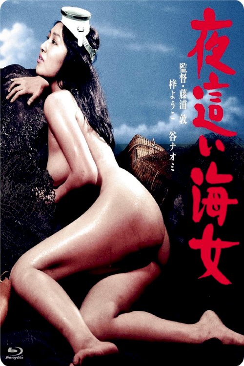 Nasty Diver - Movie Poster Nasty Diver - Movie Poster
