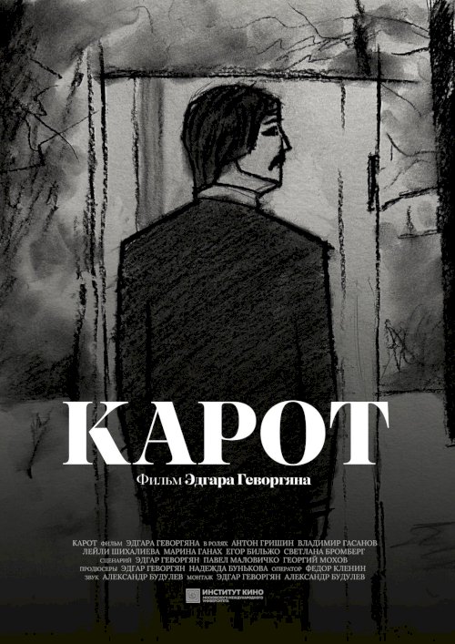 Karot - Movie Poster Karot - Movie Poster