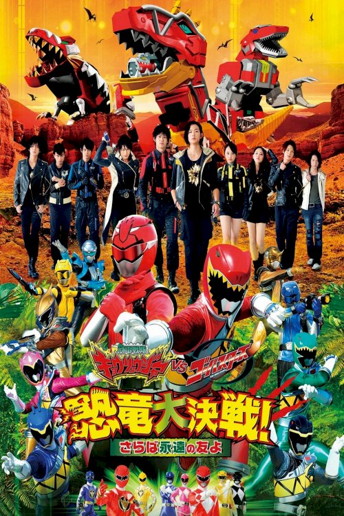 Zyuden Sentai Kyoryuger vs. Go-Busters: The Great Dinosaur War - Movie Poster
