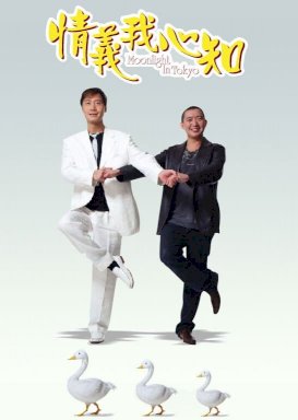 Moonlight in Tokyo - Movie Poster Moonlight in Tokyo - Movie Poster