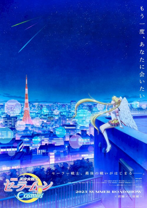 Pretty Guardian Sailor Moon Cosmos the Movie Part 1 - Movie Poster Pretty Guardian Sailor Moon Cosmos the Movie Part 1 - Movie Poster