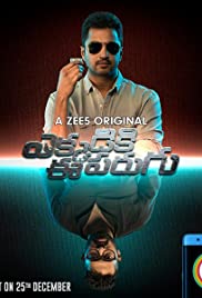 Ekkadiki Ee Parugu - Movie Poster Ekkadiki Ee Parugu - Movie Poster