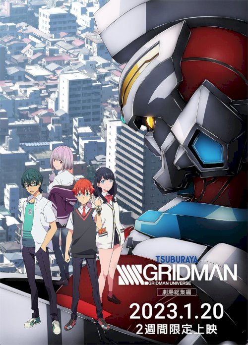 SSSS.Gridman Movie - Movie Poster SSSS.Gridman Movie - Movie Poster