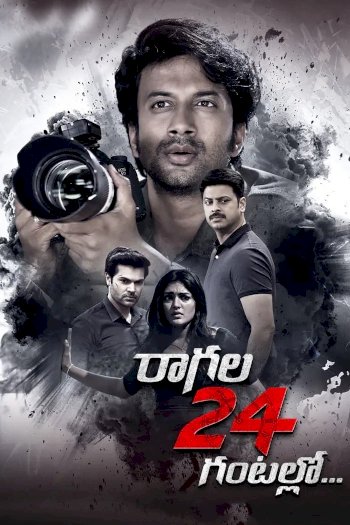 Ragala 24 Gantallo - Movie Poster Ragala 24 Gantallo - Movie Poster