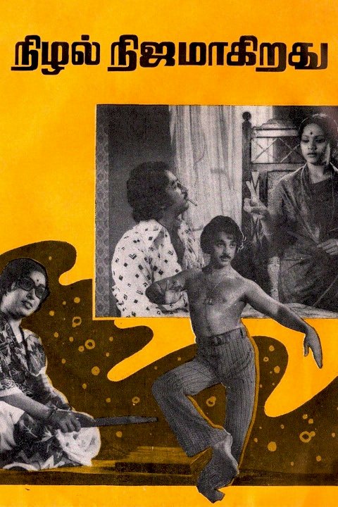 Nizhal Nijamagirathu - Movie Poster Nizhal Nijamagirathu - Movie Poster