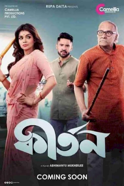 Kirtan - Movie Poster Kirtan - Movie Poster