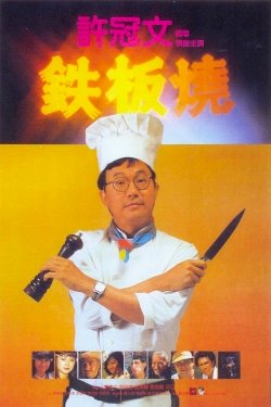 Teppanyaki - Movie Poster