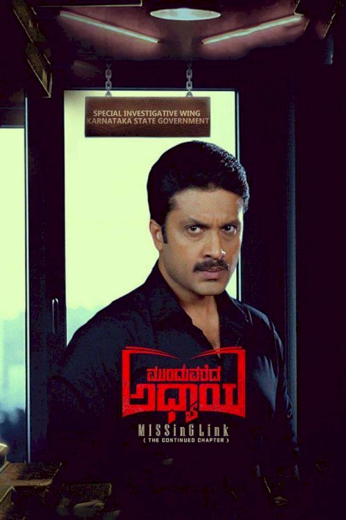 Munduvareda Adhyaya - Movie Poster Munduvareda Adhyaya - Movie Poster