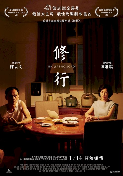Increasing Echo - Movie Poster Increasing Echo - Movie Poster