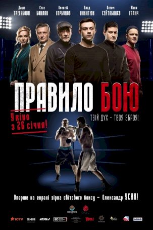 The Fight Rules - Movie Poster The Fight Rules - Movie Poster