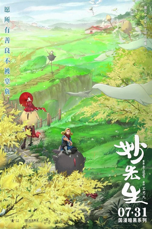 Mr. Miao - Movie Poster Mr. Miao - Movie Poster