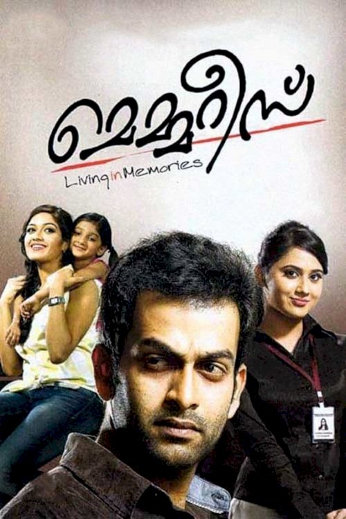 Memories - Movie Poster Memories - Movie Poster