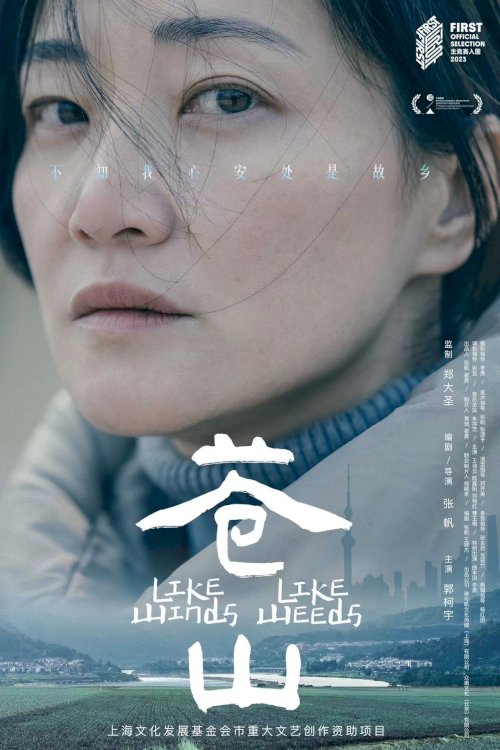 Like Winds, Like Weeds - Movie Poster Like Winds, Like Weeds - Movie Poster