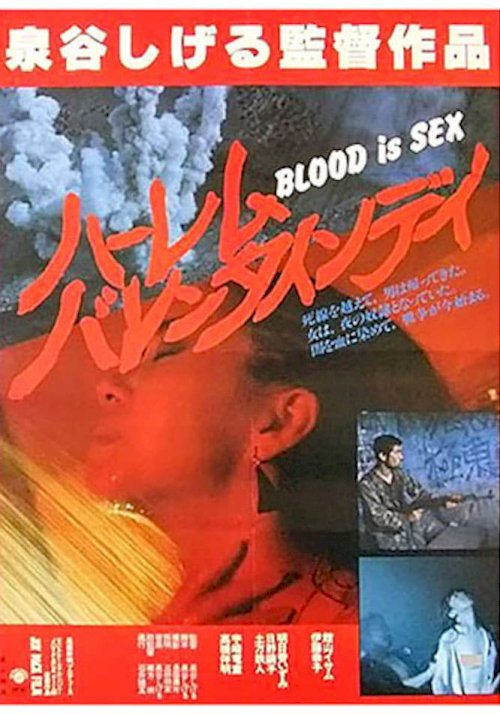 Harlem Valentines Day: Blood Is Sex - Movie Poster Harlem Valentines Day: Blood Is Sex - Movie Poster