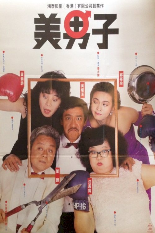 Mr. Handsome - Movie Poster Mr. Handsome - Movie Poster