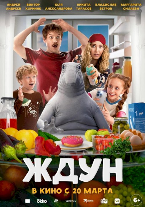 Ждун - Movie Poster Ждун - Movie Poster