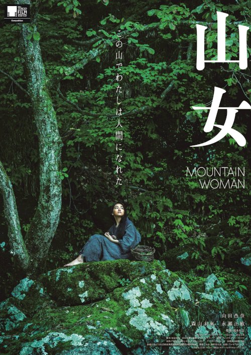 Mountain Woman - Movie Poster Mountain Woman - Movie Poster