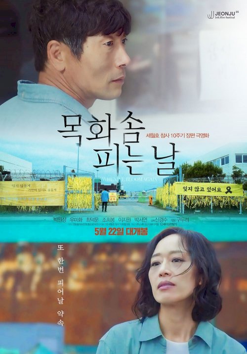 When We Bloom Again - Movie Poster
