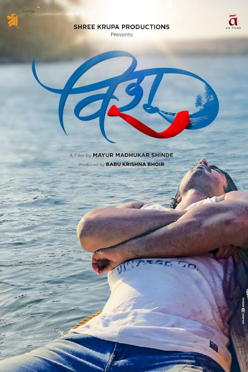 Vishu - Movie Poster Vishu - Movie Poster