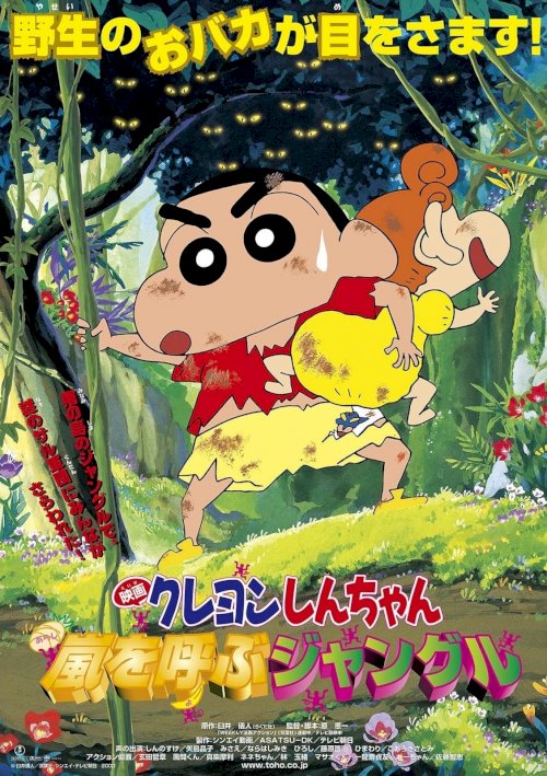 Crayon Shin-chan: A Storm-invoking Jungle - Movie Poster