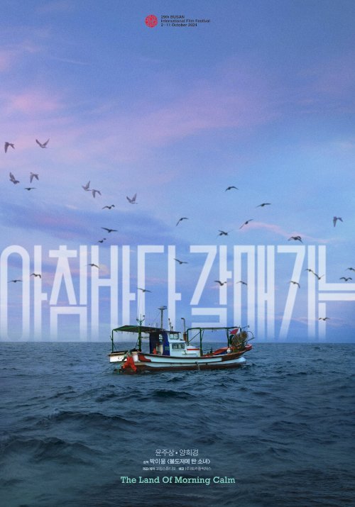 The Land of Morning Calm - Movie Poster The Land of Morning Calm - Movie Poster