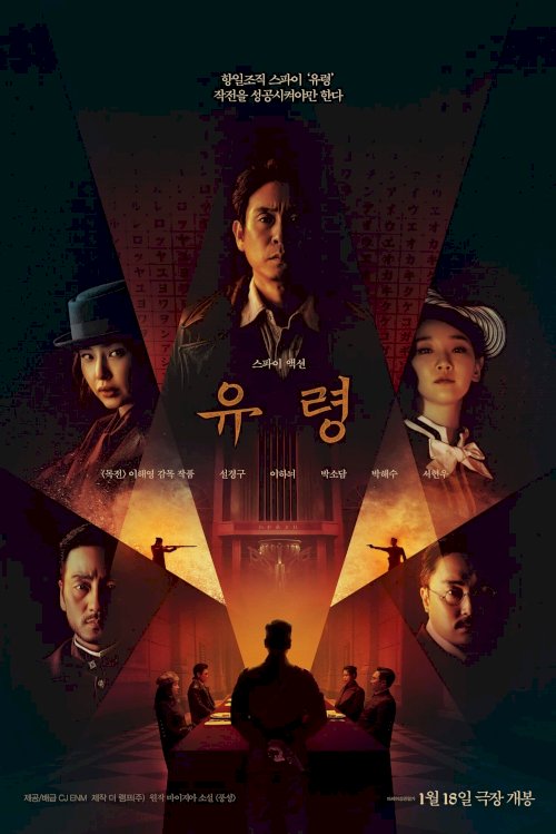 Phantom - Movie Poster Phantom - Movie Poster