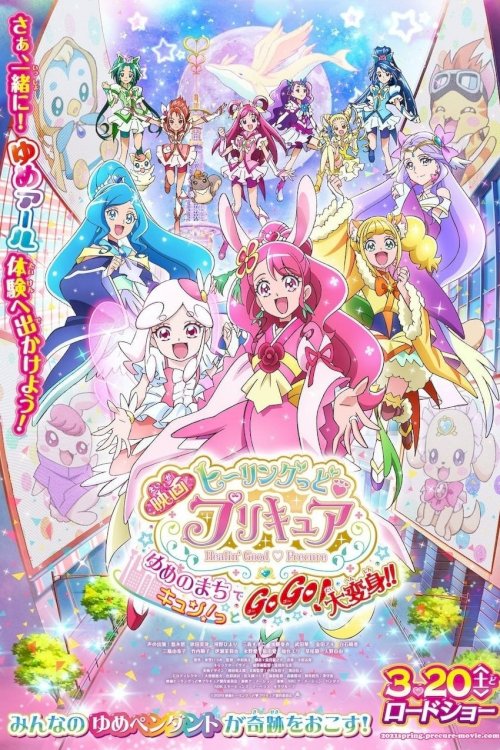 Healin' Good♡Pretty Cure: GoGo! Big Transformation! The Town of Dreams - Movie Poster Healin' Good♡Pretty Cure: GoGo! Big Transformation! The Town of Dreams - Movie Poster