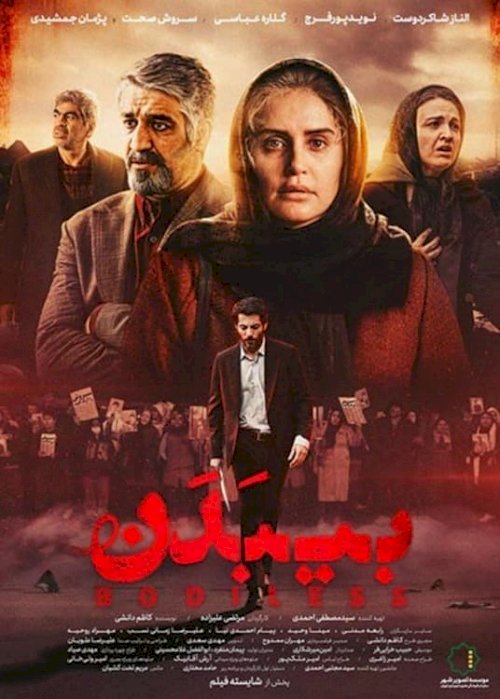 Bodiless - Movie Poster Bodiless - Movie Poster