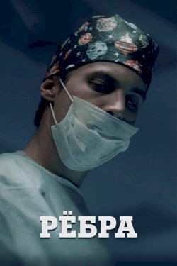 Don't Heal Me - Movie Poster Don't Heal Me - Movie Poster
