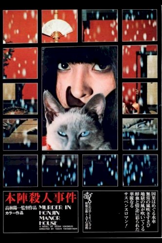 Death at an Old Mansion - Movie Poster