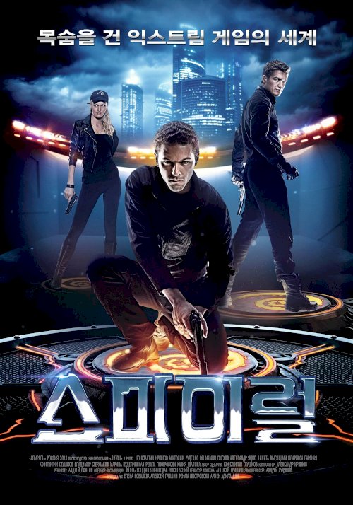 Spiral - Movie Poster Spiral - Movie Poster