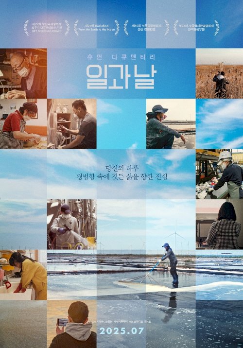 Works and Days - Movie Poster